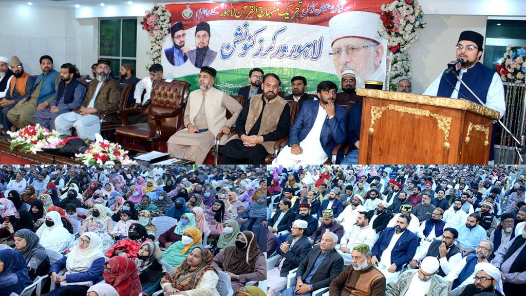 منہاج القرآن لاہور کے زیر اہتمام مرکزی سیکرٹریٹ میں ورکرز کنونشن کا انعقاد