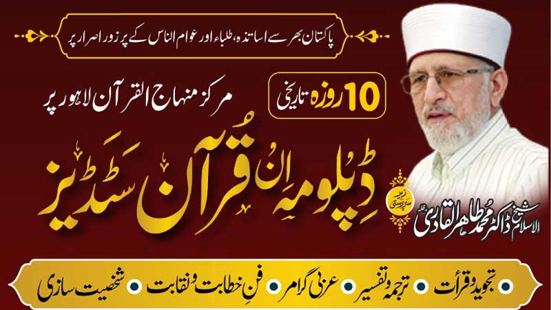 10-day Diploma-in-Quran studies course | 22nd Dec to 1st Jan 2023 | MQI Courses Department