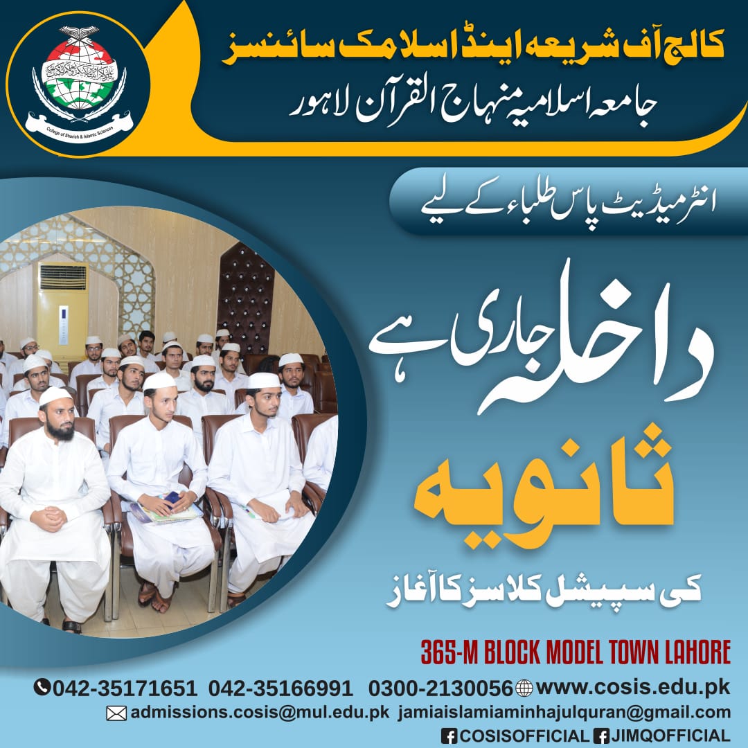 Admission Open - College of Shariah & Islamic Sciences