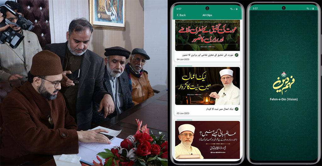 ‘Fehm-e-Din’ mobile application launched