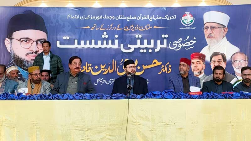 Working for establishment of Mustafavi society is our shared mission: Dr. Hassan Mohi-ud-Din Qadri