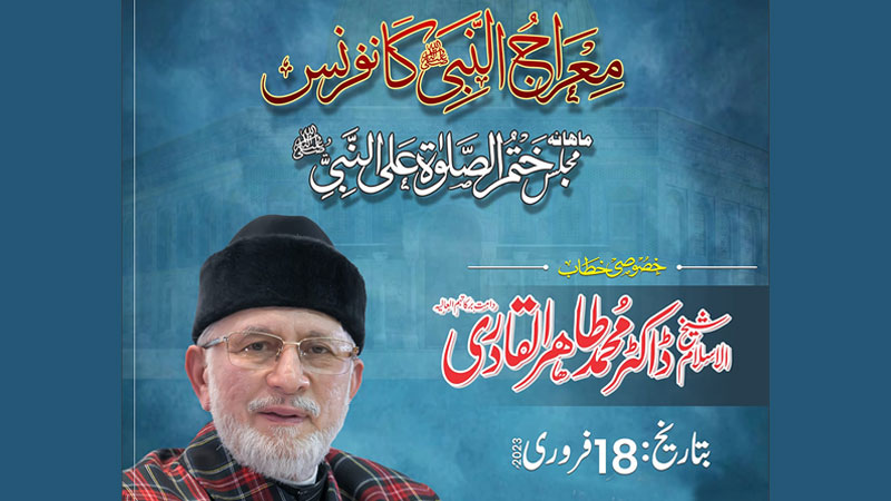 Lahore: Miraj-un-Nabi (PBUH) Conference | Exclusive Speech by Shaykh-ul-Islam | 18th Feb 2023