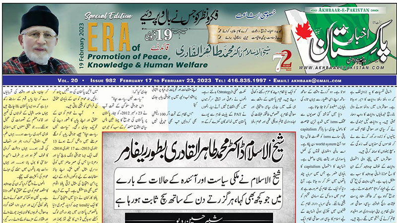 Weekly Akhbaar e Pakistan Canada - Quaid Day Edition 2023
