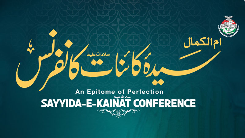 منہاج القرآن ویمن لیگ کے زیراہتمام سیدہ کائناتؓ کانفرنس 21 مارچ کو ہوگی