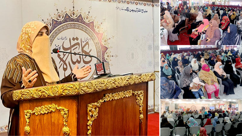 منہاج القرآن ویمن لیگ کے زیرِاہتمام ام الکمال سیدہ کائنات سلام اللہ علیہا کانفرنس