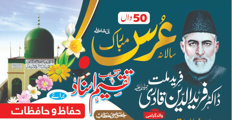 Jhang: Annual Urs Ceremony of Farid-e-Millat Dr Farid-ud-Din Qadri (R.A)