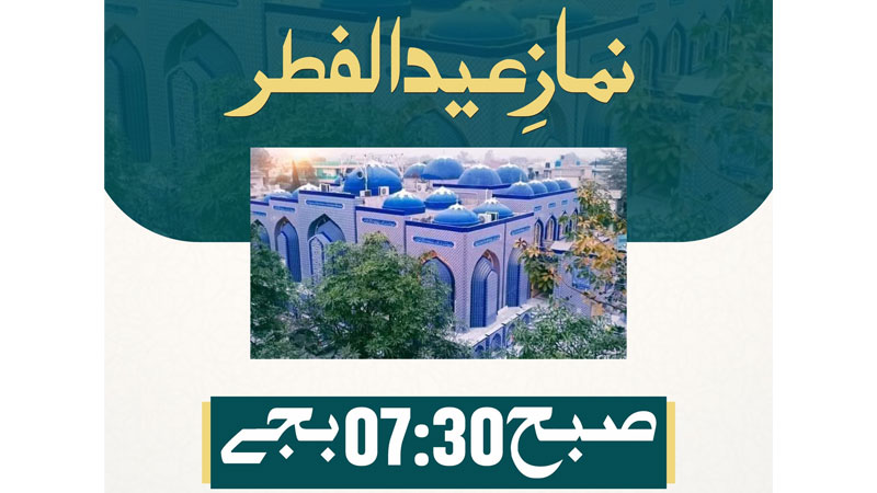 جامع شیخ الاسلام میں نماز عیدالفطر صبح 7:30 بجے ادا کی جائے گی
