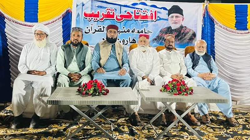نظام المدارس پاکستان کے زیراہتمام ھاورن آباد میں جامعہ منہاج القرآن کی افتتاحی تقریب