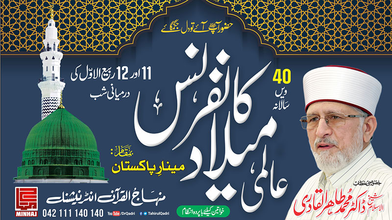 International Mawlid-un-Nabi ﷺ Conference 2023 | Download Print Material