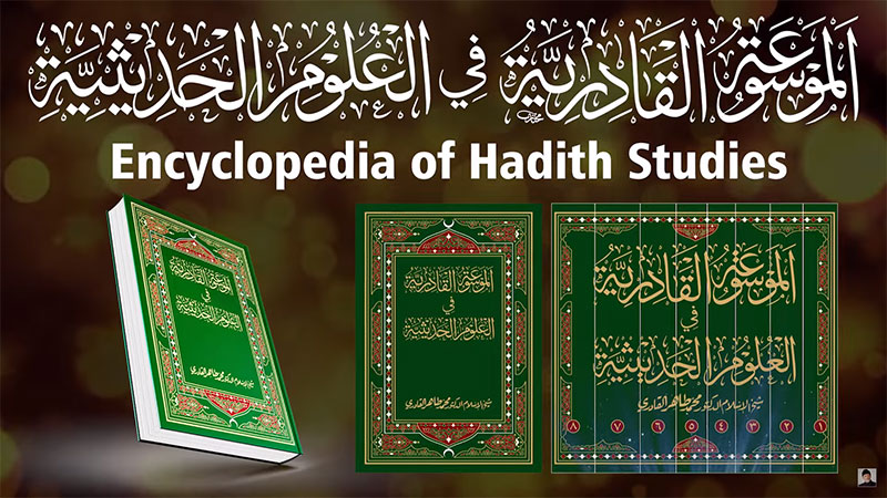 Launching Ceremony of ‘al-Mawsu`a al-Qadiriyya fi’l-`Ulum al-Hadithiyya’ (The Encyclopedia of Hadith Studies)