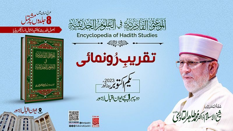 Inaugural Ceremony of the "Encyclopedia of Hadith Studies" on October 1st at Aiwan-e-Iqbal, Lahore