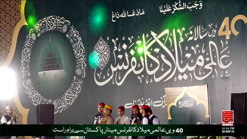 منہاج القرآن کی 40ویں عالمی میلاد کانفرنس مینار پاکستان لاہور کے سبزہ زار میں جاری
