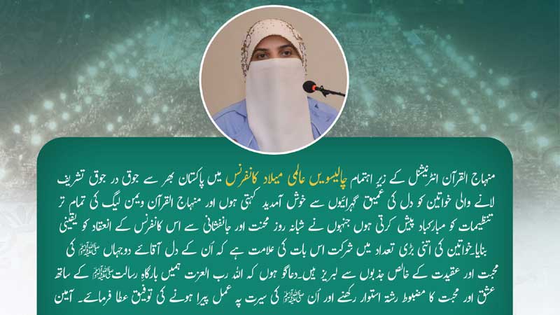 ڈاکٹر فرح ناز کا عالمی میلاد کانفرنس میں پاکستان بھر سے تشریف لانے والی خواتین کو خوش آمدید