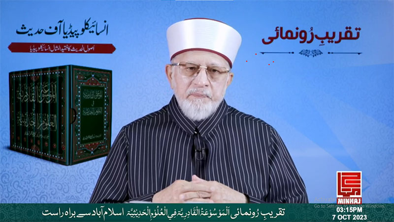 The launch of Shaykh-ul-Islam Dr. Muhammad Tahir-ul-Qadri's Encyclopedia of Hadith Studies in Islamabad