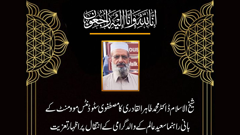 Dr Tahir-ul-Qadri grieved over the death of Malik Alam Sher