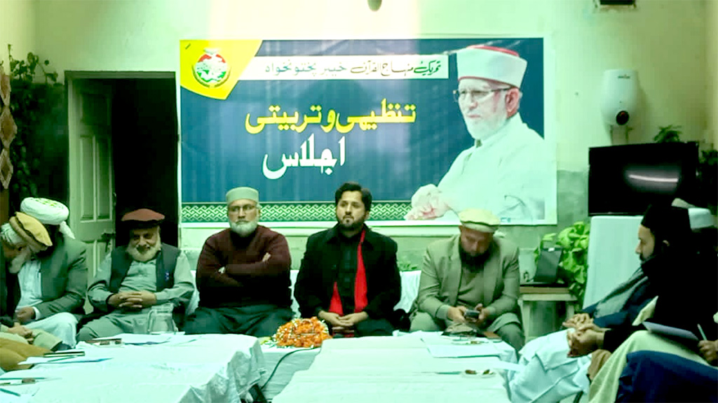 پشاور: تحریک منہاج القرآن خیبر پختونخواہ کا صوبائی اجلاس