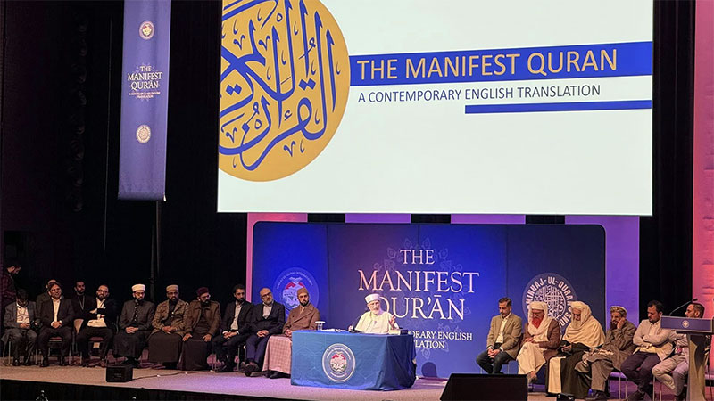 برطانیہ: شیخ الاسلام ڈاکٹر محمد طاہرالقادری کے انگریزی ترجمہ قرآن The Manifest  Quran کی میں تقریبِ رونمائی