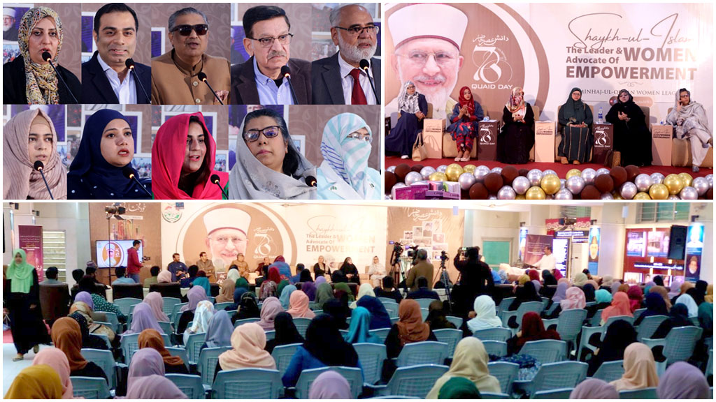 منہاج القرآن ویمن لیگ کے زیراہتمام شیخ الاسلام ڈاکٹر محمد طاہرالقادری کی 73ویں سالگرہ کے موقع پر خصوصی سمپوزیم