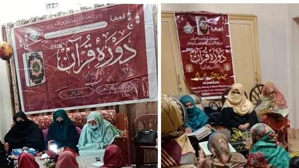 فیصل آباد: منہاج القرآن ویمن لیگ اور شعبہ عرفان الہدایہ کے زیرِاہتمام دورہ قرآن