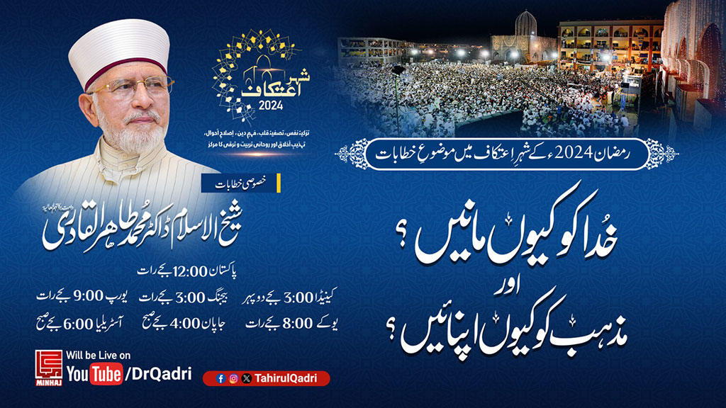 Itikaf City 2024: Shaykh-ul-Islam to speak on the topic of "Khuda ko Kiyun manein? aur Mazhab ko kiyun Apnaein?"