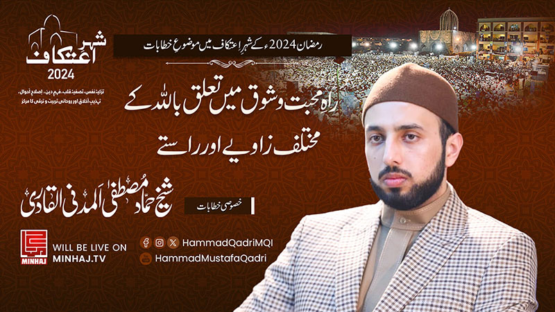 Itikaf City 2024: Shaykh Hammad Mustafa to speak on the topic of "Rah e Mahabbat o Shauq mein Ta'alluq Billah ke mukhtalif Zawiye awr Raste"