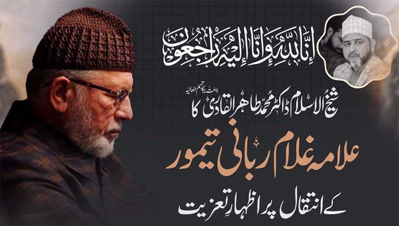 Shaykh-ul-Islam Dr Muhammad Tahir-ul-Qadri deeply grieved by the passing of Allama Ghulam Rabbani Taimoor