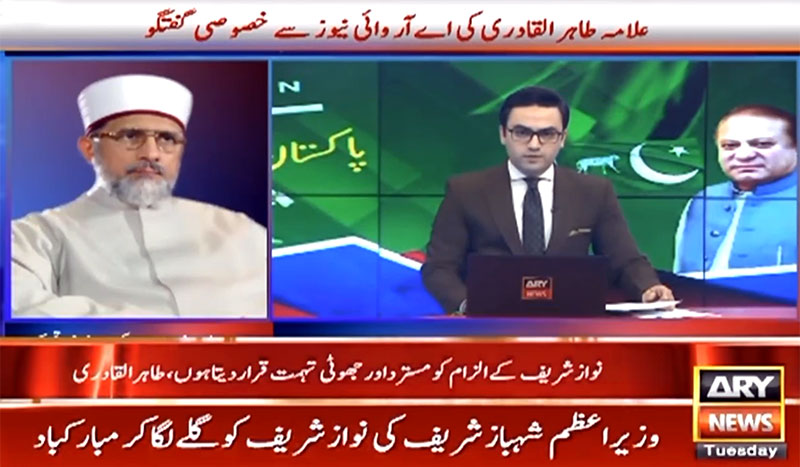 Shaykh-ul-Islam Dr. Muhammad Tahir-ul-Qadri's exclusive talk in the ARY News bulletin