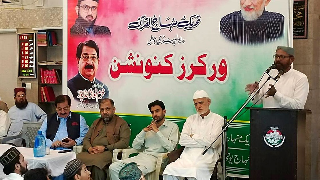 راولپنڈی: ناظم اعلیٰ منہاج القرآن انٹرنیشنل خرم نواز گنڈاپور کی عید ملن پارٹی و ورکرز کنونشن میں شرکت 