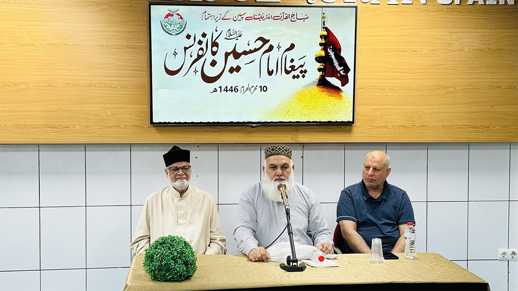 سپین: منہاج القرآن انترنیشنل بارسلونا کے زیراہتمام سالانہ شہادت امام حسین کانفرنس کا انعقاد 