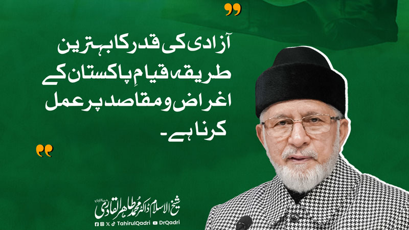 Shaykh-ul-Islam Dr Muhammad Tahir-ul-Qadri’s special message on Independence Day