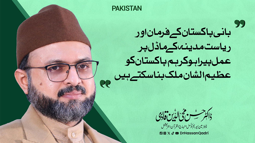 Dr Hassan Mohi ud Din Qadri congratulates the nation on Independence Day of Pakistan