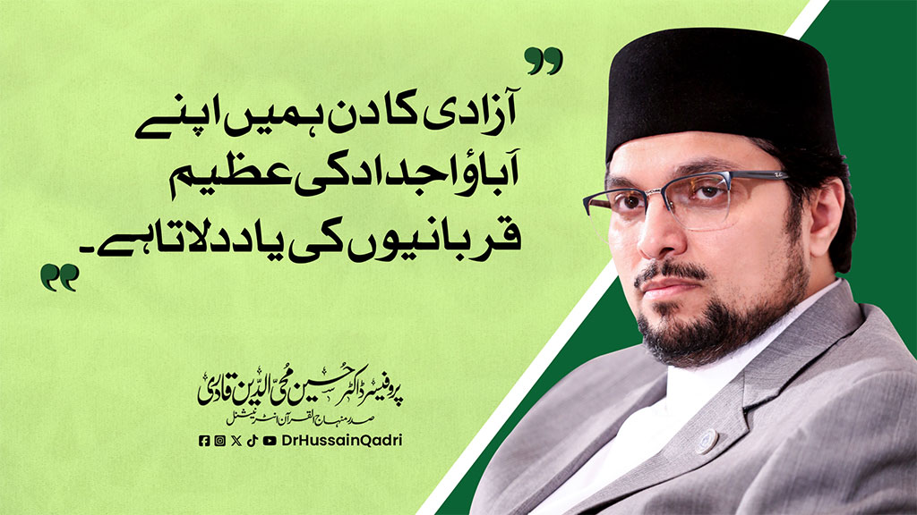 Dr Hussain Mohi-ud-Din Qadri on how to build a great nation on the principles of Islam