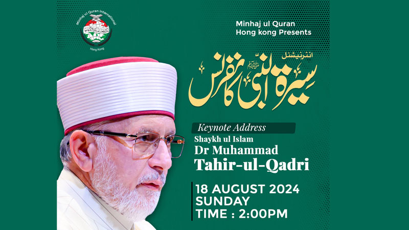 MQI Hong Kong Presents "International Seerat-ul-Nabiﷺ Conference" | Keynote Address: Shaykh-ul-Islam Dr Muhammad Tahir-ul-Qadri | 18 August 2024