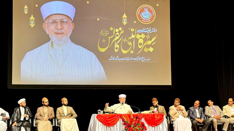 International Seerat-un-Nabi (pbuh) Conference in Hong Kong | Keynote Address by Shaykh-ul-Islam Dr. Muhammad Tahir-ul-Qadri