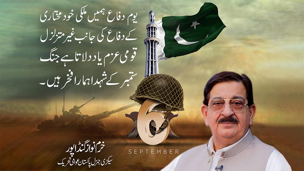 Defense Day is reminder of our resilience & determination: Khurram Nawaz Gandapur