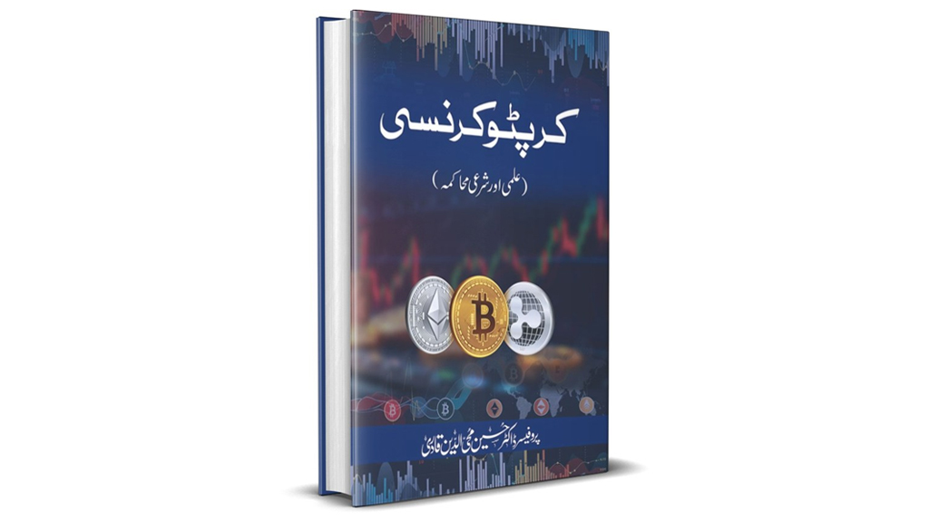 Prof Dr Hussain Mohi-ud-Din Qadri's new book on Cryptocurrency published