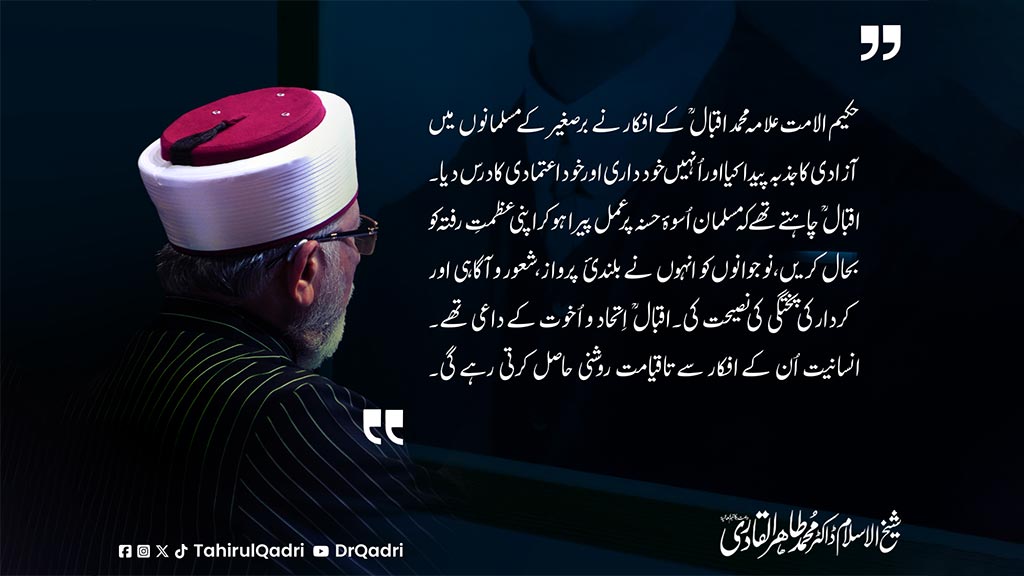 Allama Iqbal (RA) awakened Muslims from the sleep of negligence: Dr. Tahir-ul-Qadri