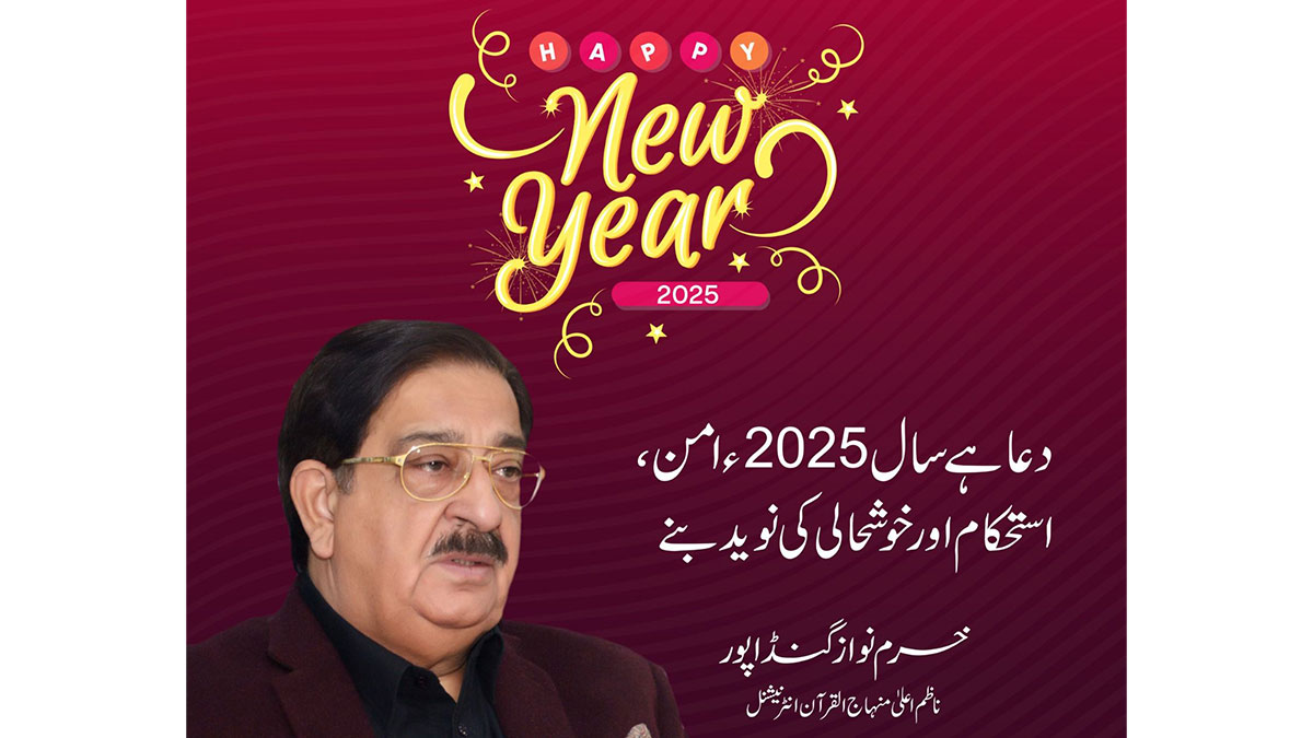 Prayer for 2025 to be a year of peace, stability, and prosperity: Khurram Nawaz Gandapur