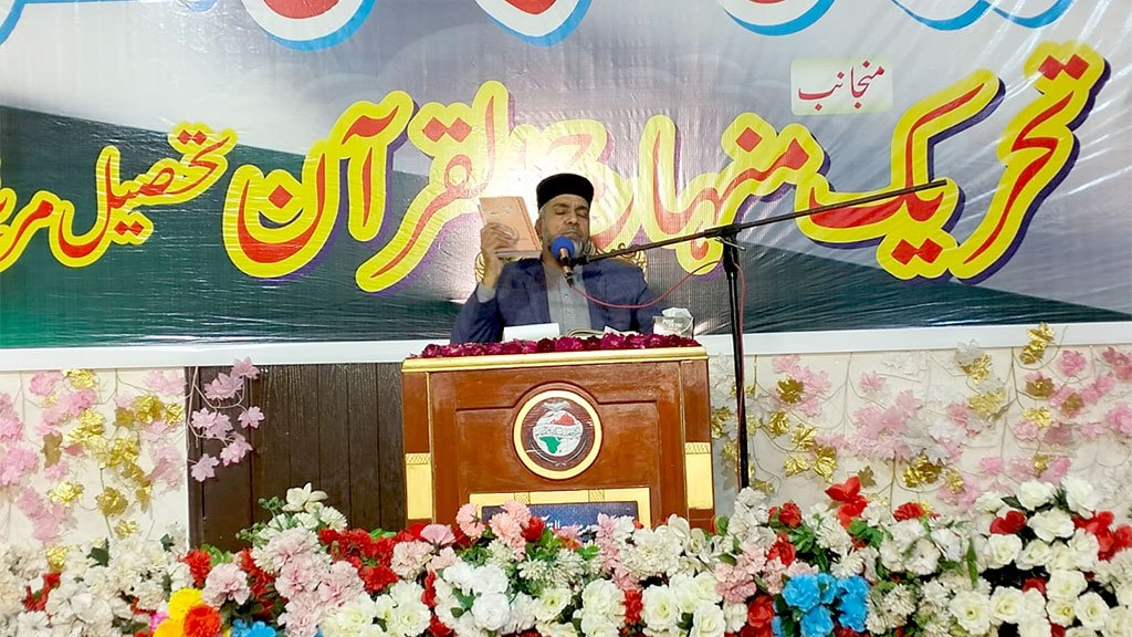 مریدکے: تحریکِ منہاج القرآن کے زیراہتمام درس عرفان القرآن، علامہ رانا محمد ادریس قادری کا خصوصی خطاب