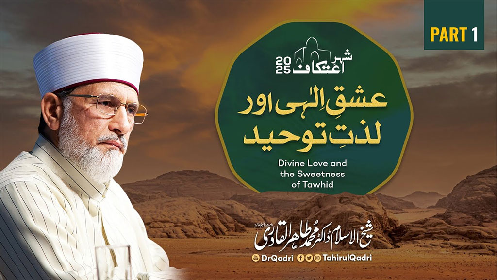 Part 1: Ishq-e-Ilahi aur Lazzat-e-Tawhid | Dr Tahir-ul-Qadri | Itikaf 2025