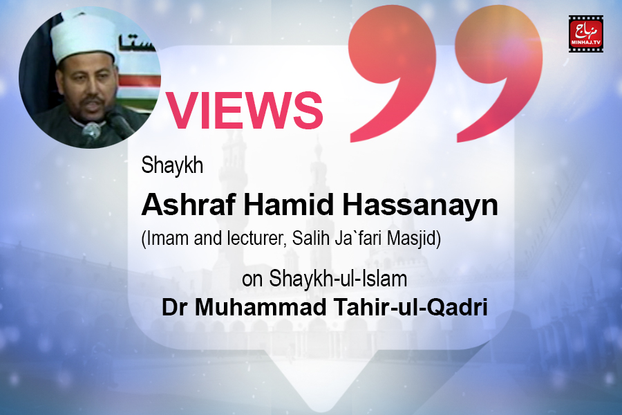 Views of Shaykh Ashraf Hamid Hassanayn on Shaykh-ul-Islam Dr. Muhammad Tahir-ul-Qadri