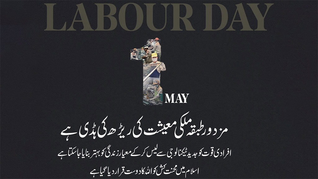 مزدور طبقہ ملکی معیشت کی ریڑھ کی ہڈی ہے: خرم نواز گنڈاپور