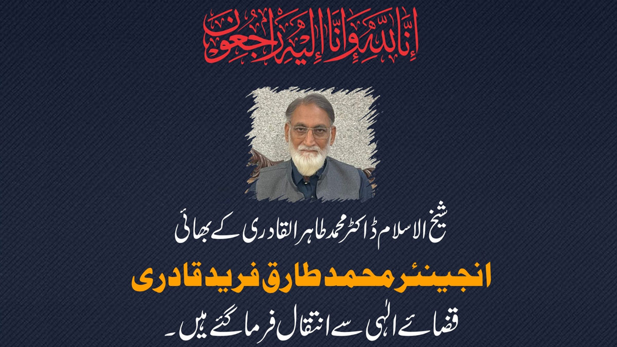 Engineer Muhammad Tariq Fareed Qadri, Younger Brother of Dr. Tahir-ul-Qadri, Passes Away