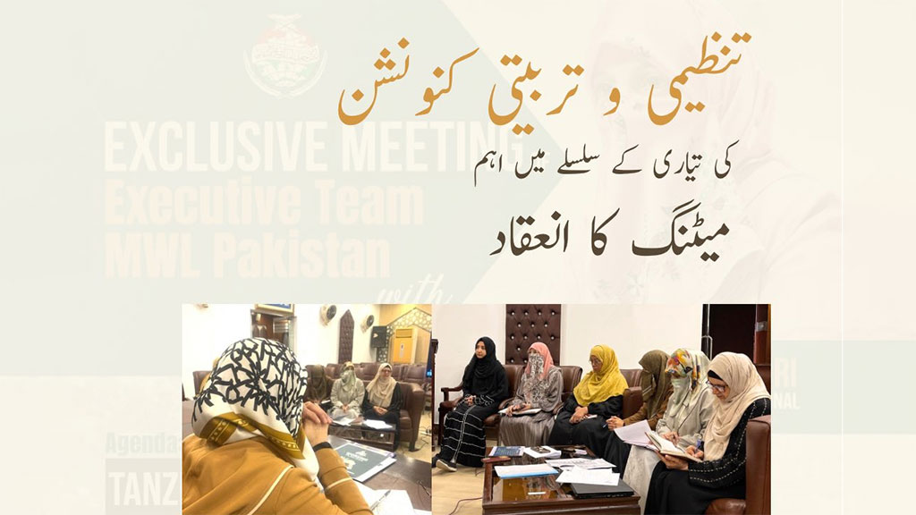 تنظیمی و تربیتی کنونشن 2025 کی تیاری کے سلسلے میں اہم میٹنگ کا انعقاد