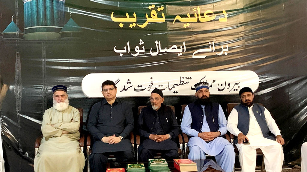 نظامتِ امورِ خارجہ کے زیرِاہتمام بیرونِ ملک وفات پانے والے وابستگانِ تحریک کے ایصالِ ثواب کے لیے خصوصی دعائیہ تقریب کا انعقاد