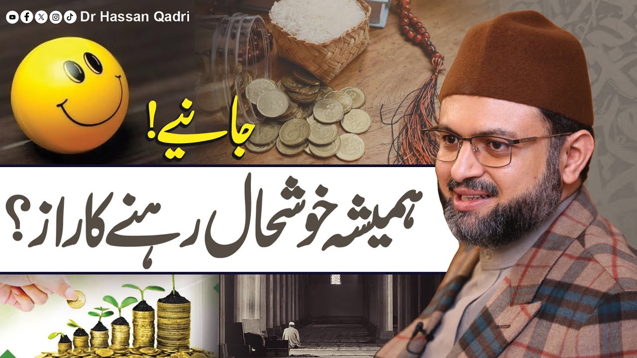 اسلام کا معاشی نظام مواخات اور سخاوت کی تحریک و تعلیم پر مشتمل ہے، ڈاکٹر حسن محی الدین قادری