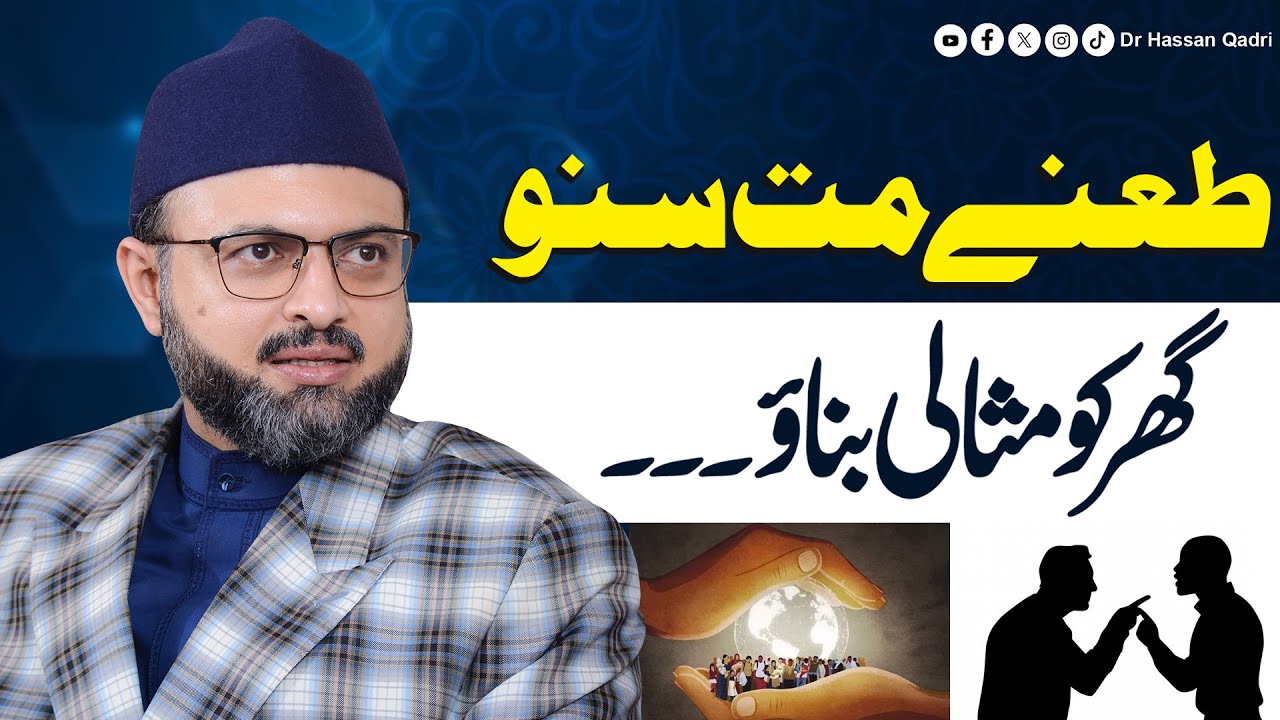 خاندان کا ہر فردِ خدمت دین کے مشن کا حصہ بنے، مصطفوی معاشرہ کی تشکیل کی انقلابی جدوجہد تیز تر کریں: ڈاکٹر حسن محی الدین قادری