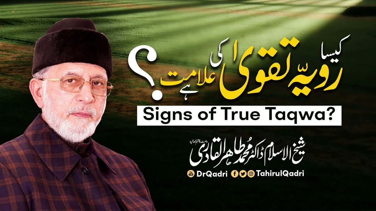 طبیعت میں صبر، درگزر اور احسان کا جذبہ ہی حقیقی تقویٰ کی علامت ہے: شیخ الاسلام ڈاکٹر محمد طاہرالقادری