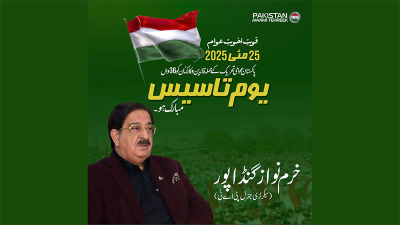 پاکستان عوامی تحریک کے 36سال مکمل، آج یوم تاسیس منایا جائے گا