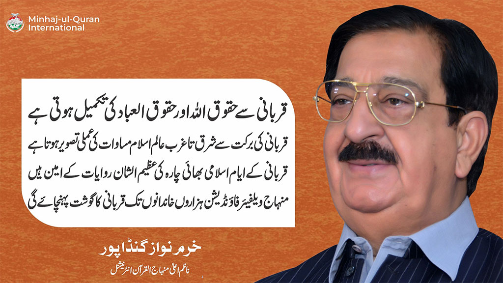 قربانی سے حقوق اللہ اور حقوق العباد کی تکمیل ہوتی ہے: خرم نواز گنڈاپور
